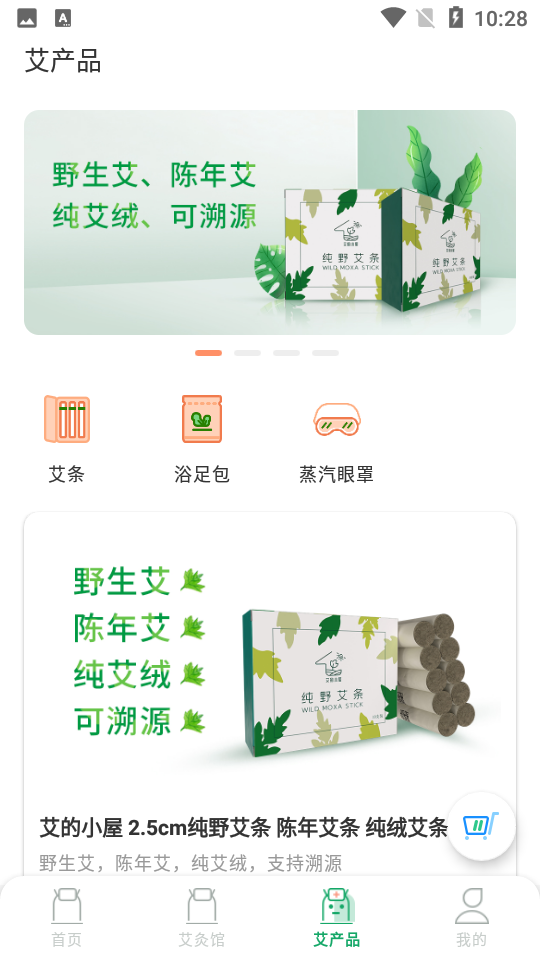 艾的小屋app