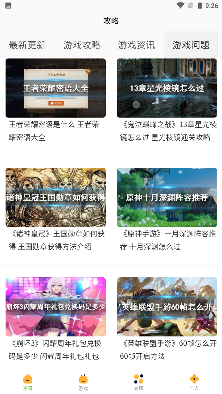 222游戏攻略安卓版