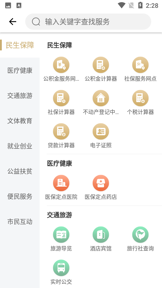 天马行市民云app