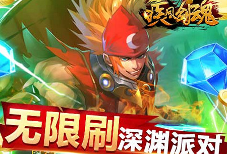 疾风剑魂送毕业万抽