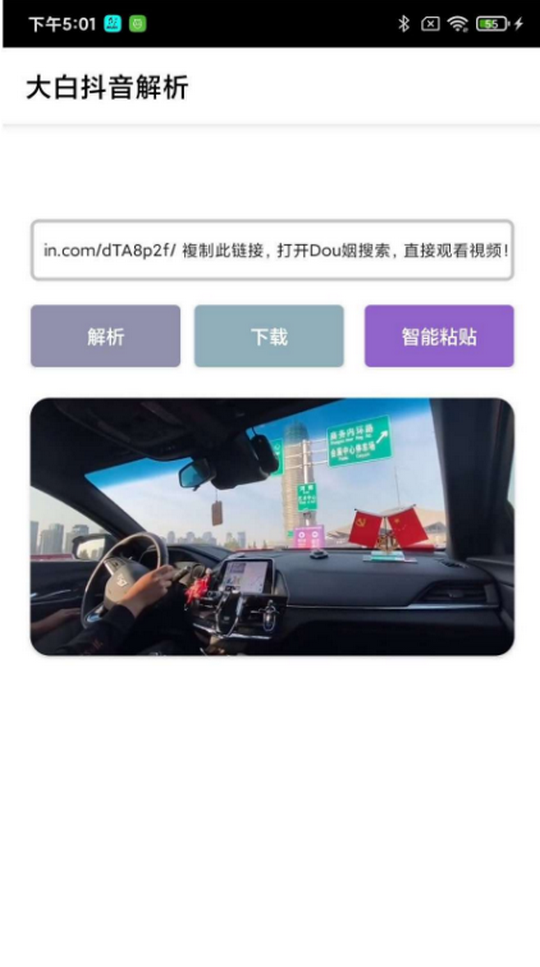 大白**解析app最新版