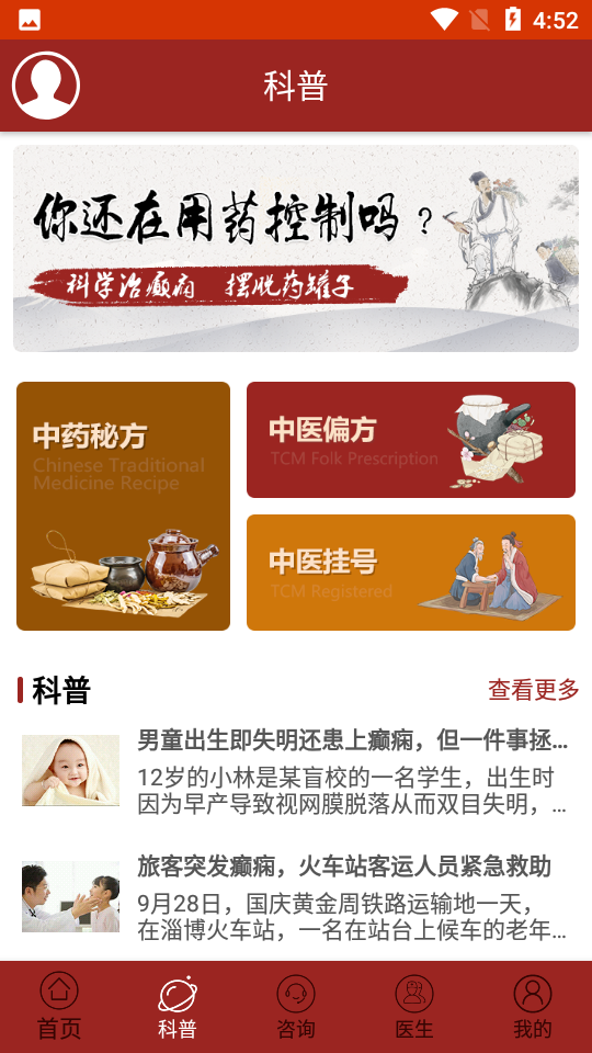 癫痫中药秘方app 癫痫中药秘方app