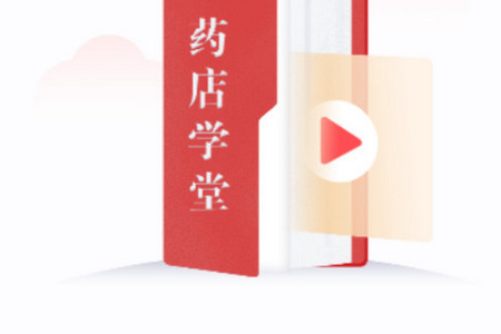 药店学堂 药店学堂
