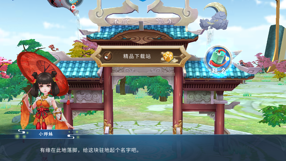 蜀山掌门游戏 蜀山掌门游戏