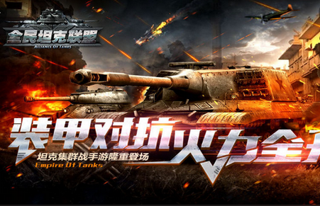 全民坦克联盟2021最新版 全民坦克联盟2021最新版