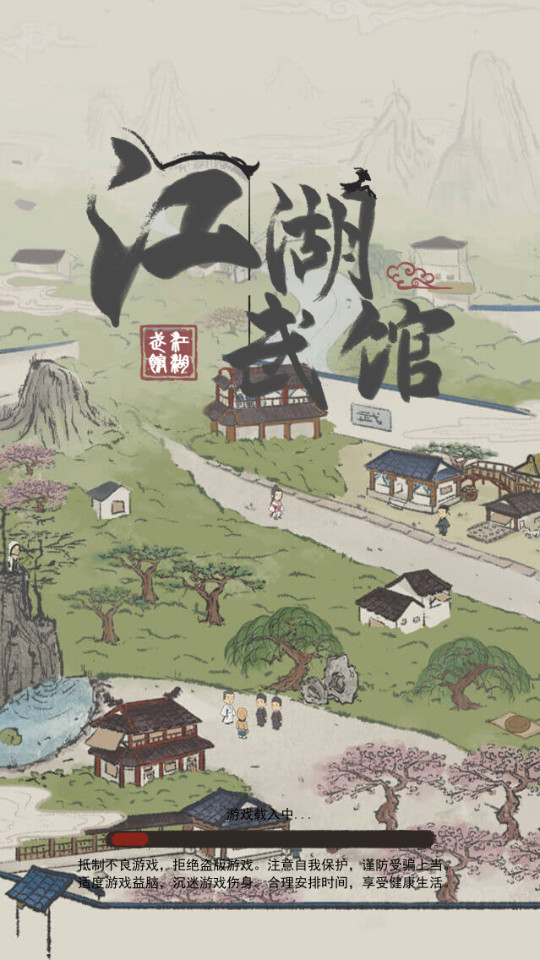 江湖武馆破解版