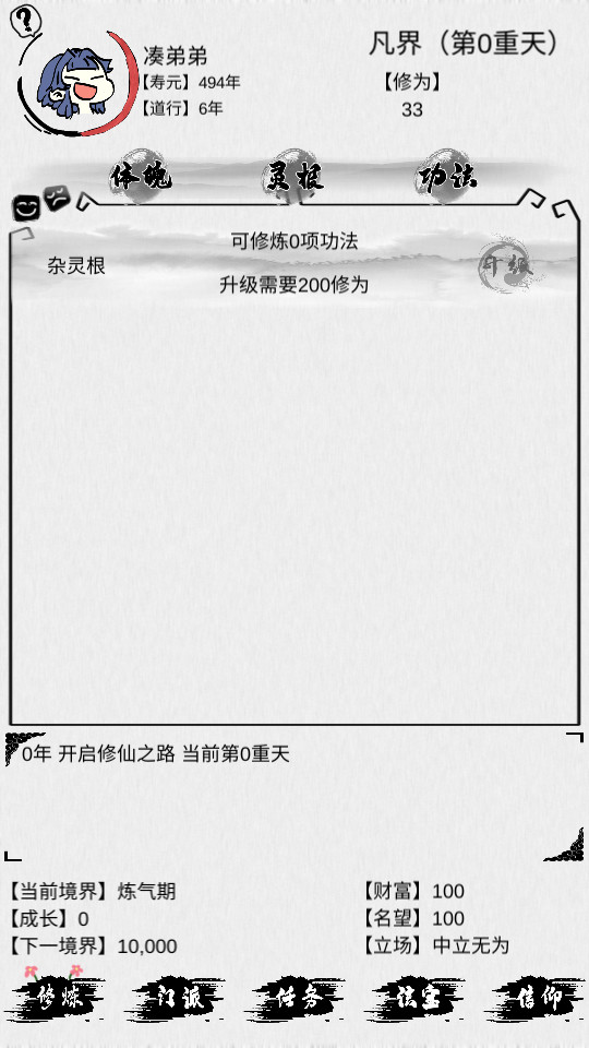 不一样修仙免广告版