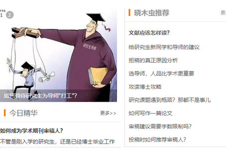 晓木虫APP 晓木虫APP