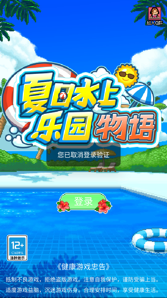 夏日水上乐园物语