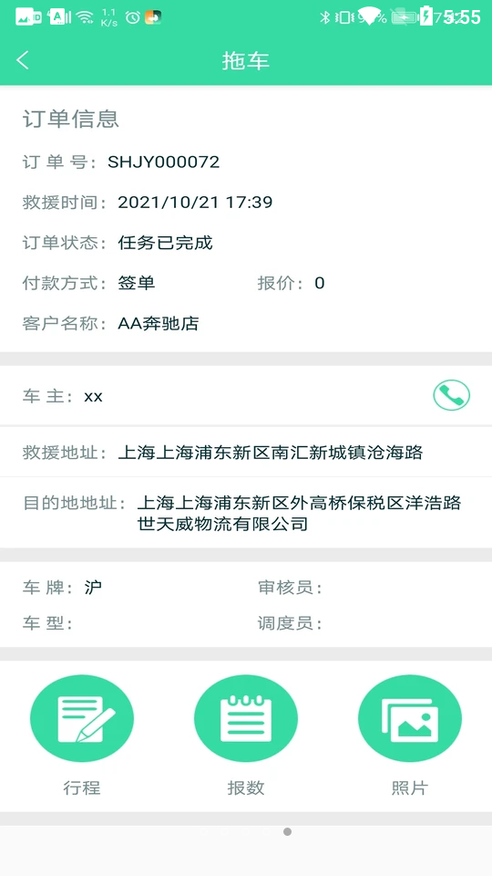 救援技师APP