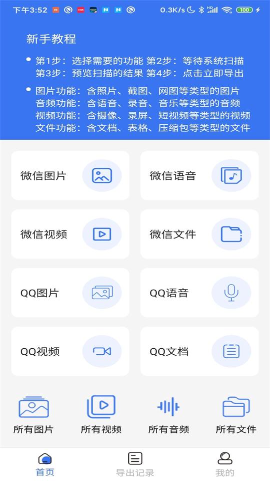 聊天记录查找助手免费版