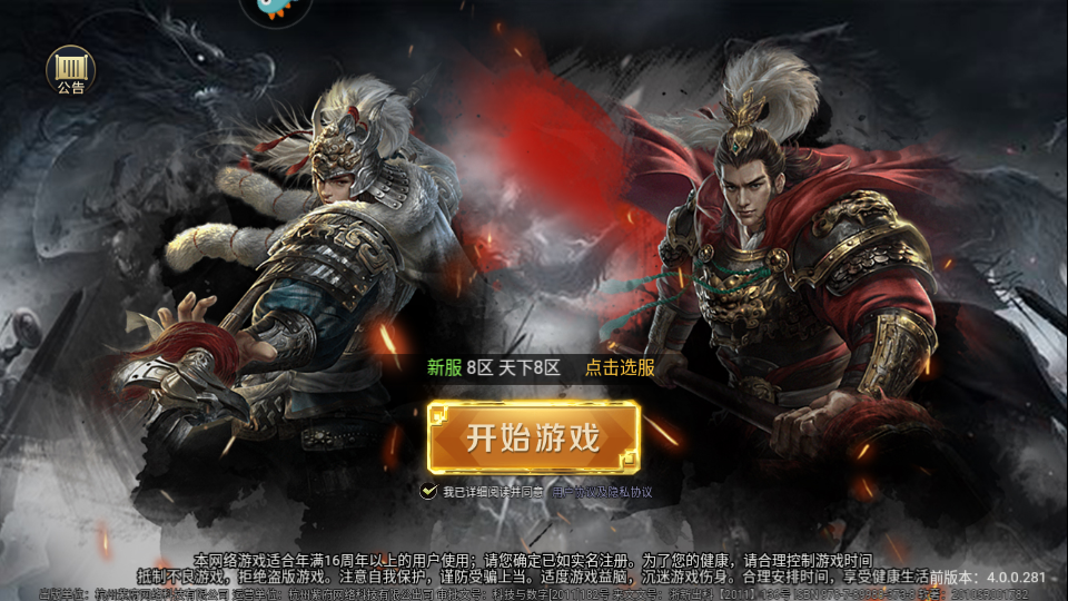 一统天下手游