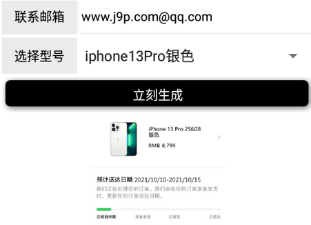 iphone13订单生成器最新版