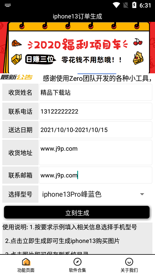 iphone13订单生成器最新版