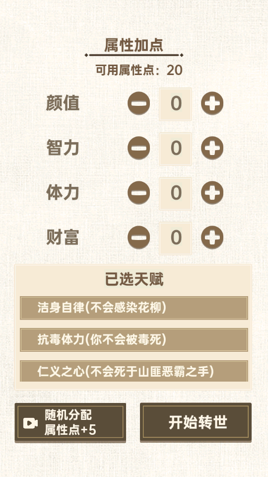 转世皇帝模拟器免广告版