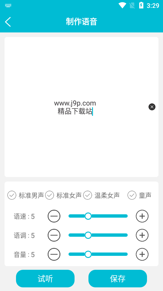 MP3**制作**软件