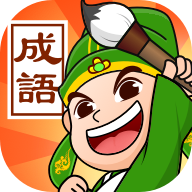 成语霸王app下载