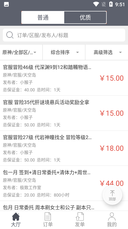 王者代练