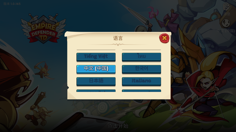 帝国后卫TD无限古币版