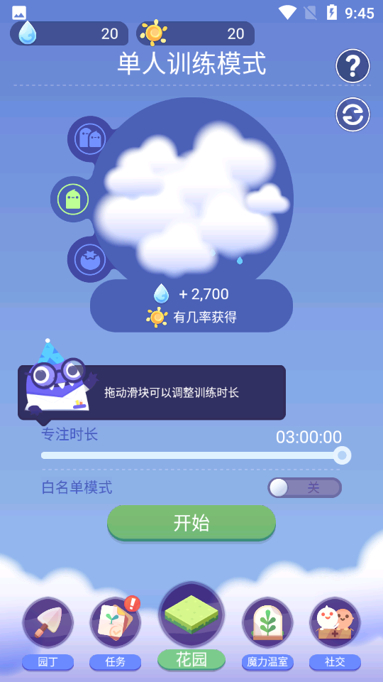 时间花园Focus Plant