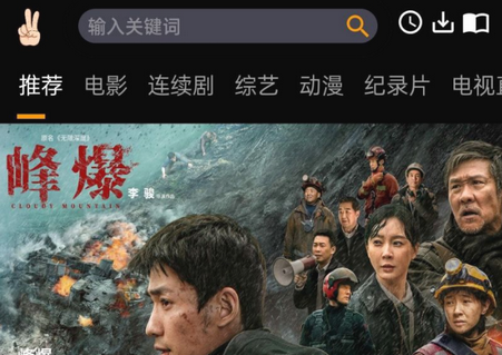 手指影视app去广告版 手指影视app去广告版