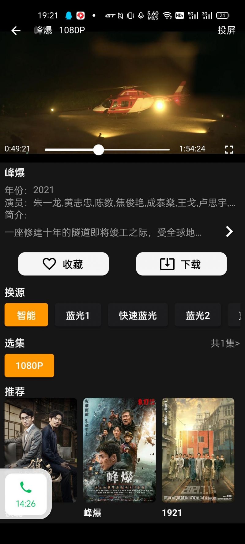 手指影视app去广告版 手指影视app去广告版