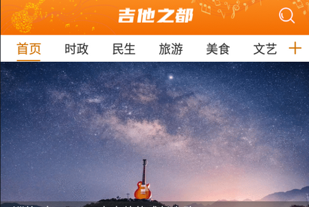 吉他之都