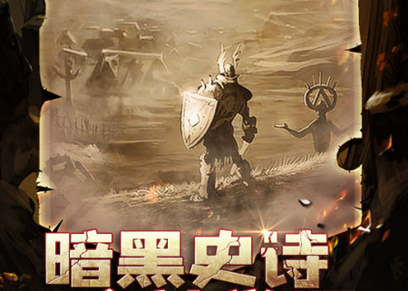 伊洛特传说游戏