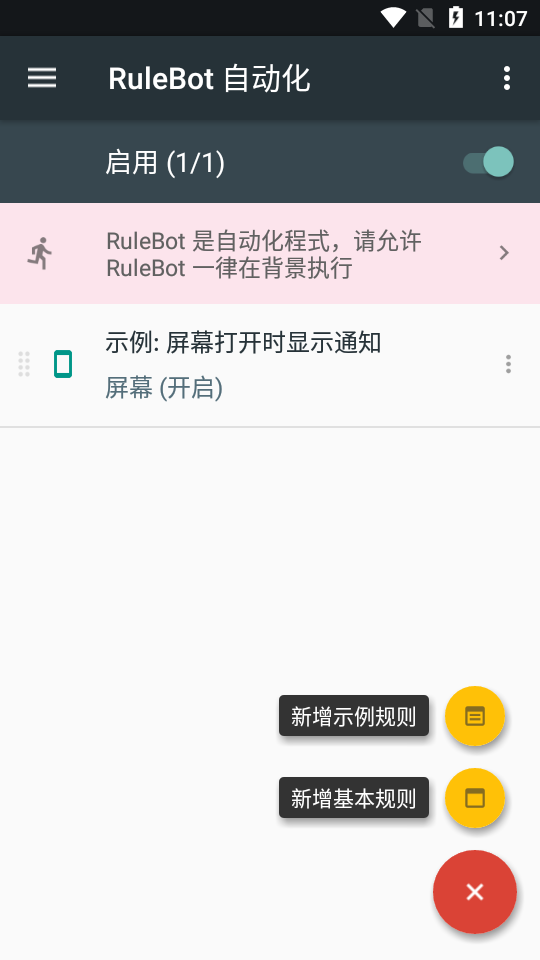 RuleBot自动化高级版