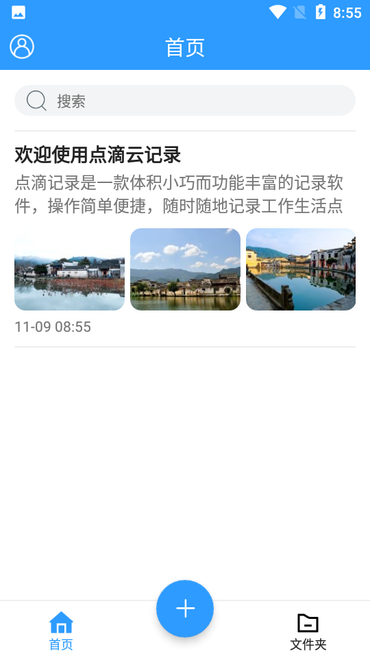 点滴记录 点滴记录