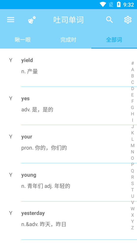 吐司单词免费版 吐司单词免费版