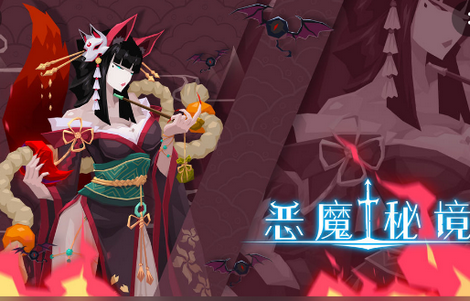 恶魔秘境游戏最新版