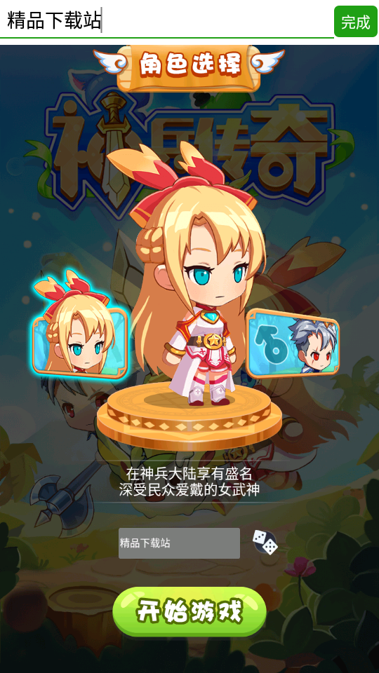 神兵传奇无限挂机手游 神兵传奇无限挂机手游