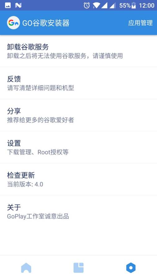 Go谷歌安装器app