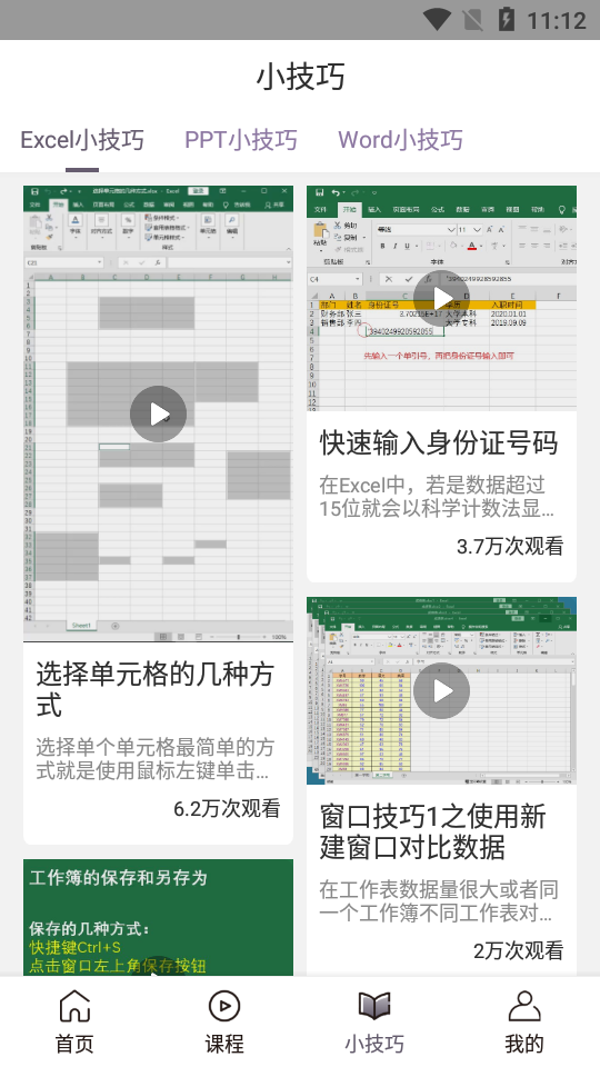 Excel电子表格手机版