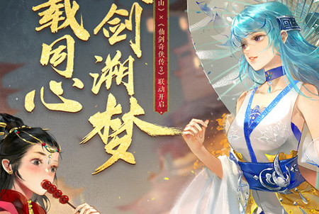 轩辕剑龙舞云山手游