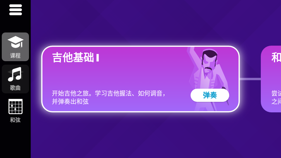 简单吉他软件SimplyGuitar破解版 简单吉他软件SimplyGuitar破解版