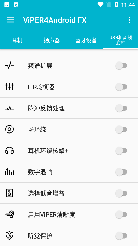 蝰蛇音效ViPER4Android FX魔趣版