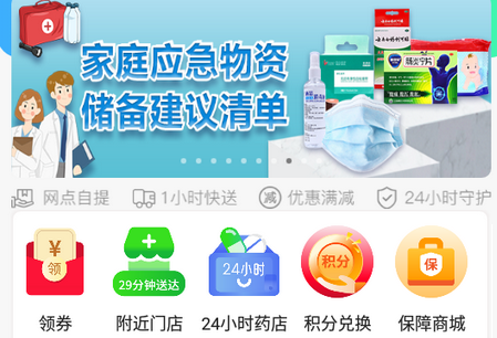 怡康到家 怡康到家