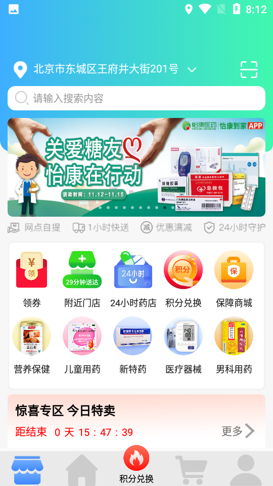 怡康到家 怡康到家