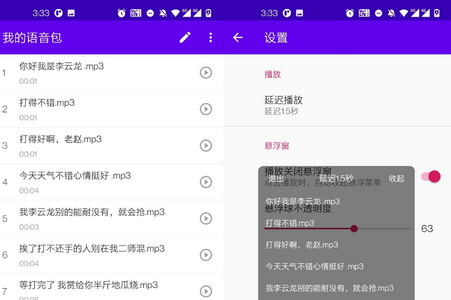 我的语音包app免费版 我的语音包app免费版
