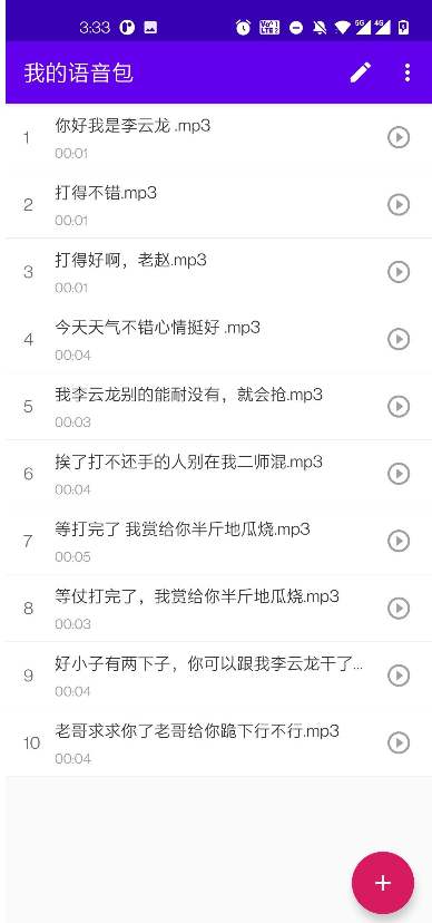 我的语音包app免费版 我的语音包app免费版