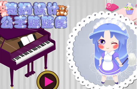 装扮设计公主娃娃屋 装扮设计公主娃娃屋