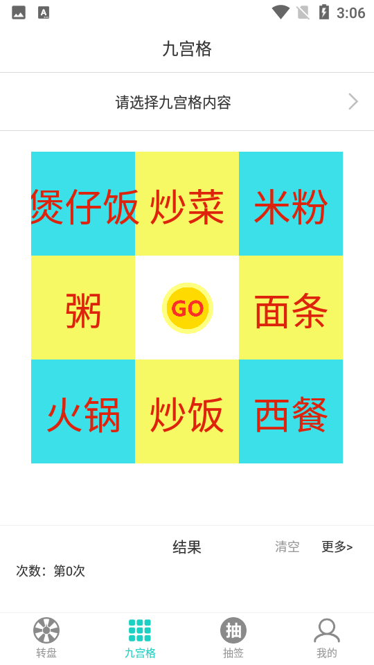 转盘抽签做选择做决定