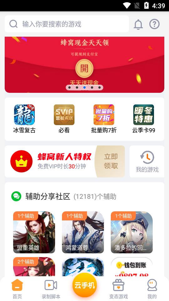 游戏蜂窝app最新版