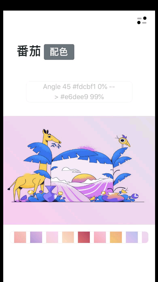 番茄配色 番茄配色