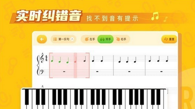 核桃钢琴智能陪练app
