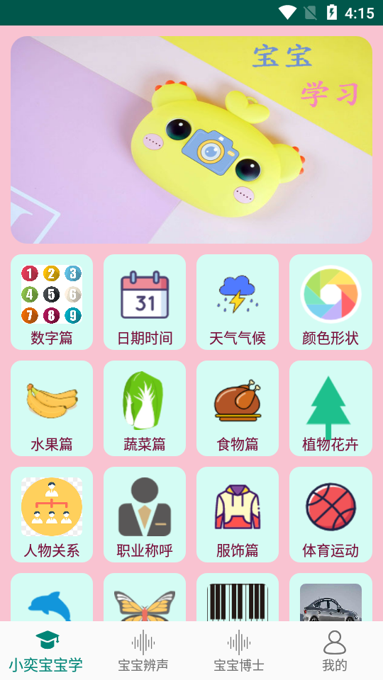 宝宝学习app
