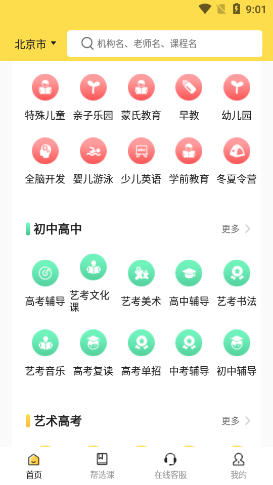 优课网app 优课网app