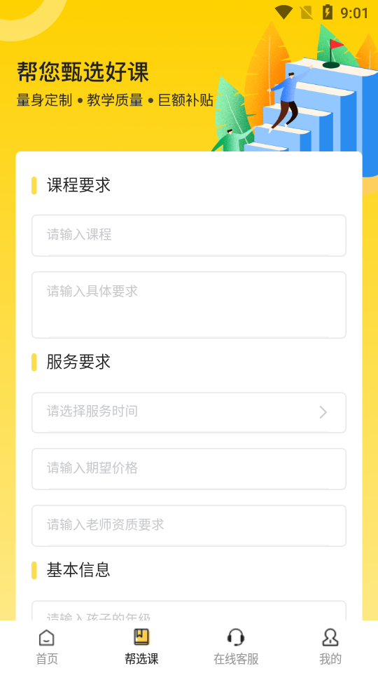 优课网app 优课网app